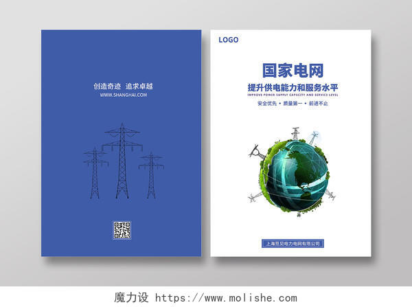 白色商务中国电网电力画册封面画册封面电力电网宣传画册封面